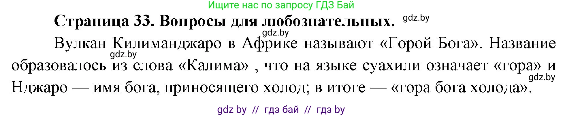 География, 7 класс рабочая тетрадь, авторы: Кольмакова Елена Генадьевна, Сарычева Ольга Владимировна, Тарасенок Елена Николаевна, издательство Аверсэв, Минск, 2024, страница 33, Решение