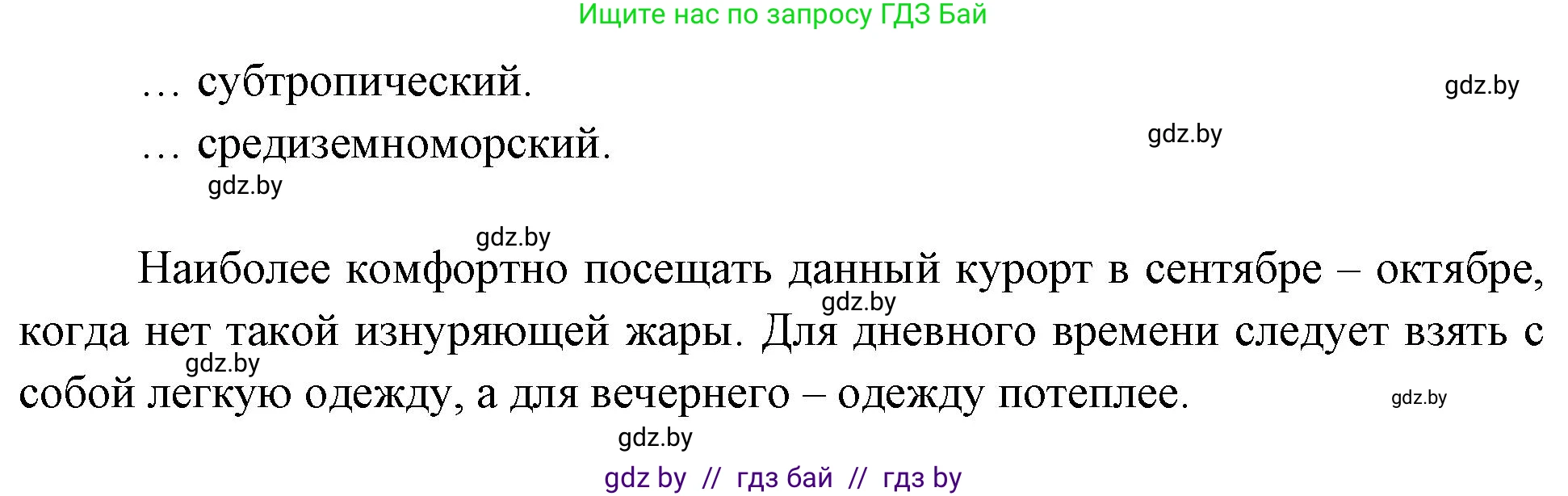 География, 7 класс рабочая тетрадь, авторы: Кольмакова Елена Генадьевна, Сарычева Ольга Владимировна, Тарасенок Елена Николаевна, издательство Аверсэв, Минск, 2024, страница 35, номер 3, Решение (продолжение 2)