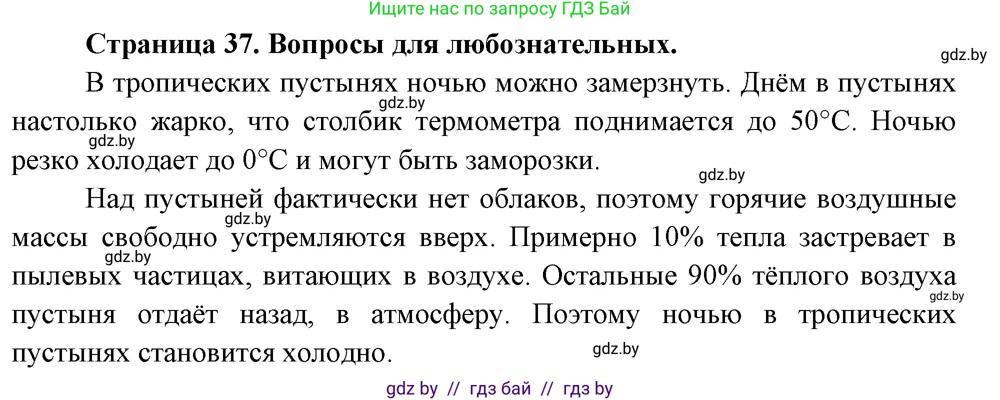 География, 7 класс рабочая тетрадь, авторы: Кольмакова Елена Генадьевна, Сарычева Ольга Владимировна, Тарасенок Елена Николаевна, издательство Аверсэв, Минск, 2024, страница 37, Решение