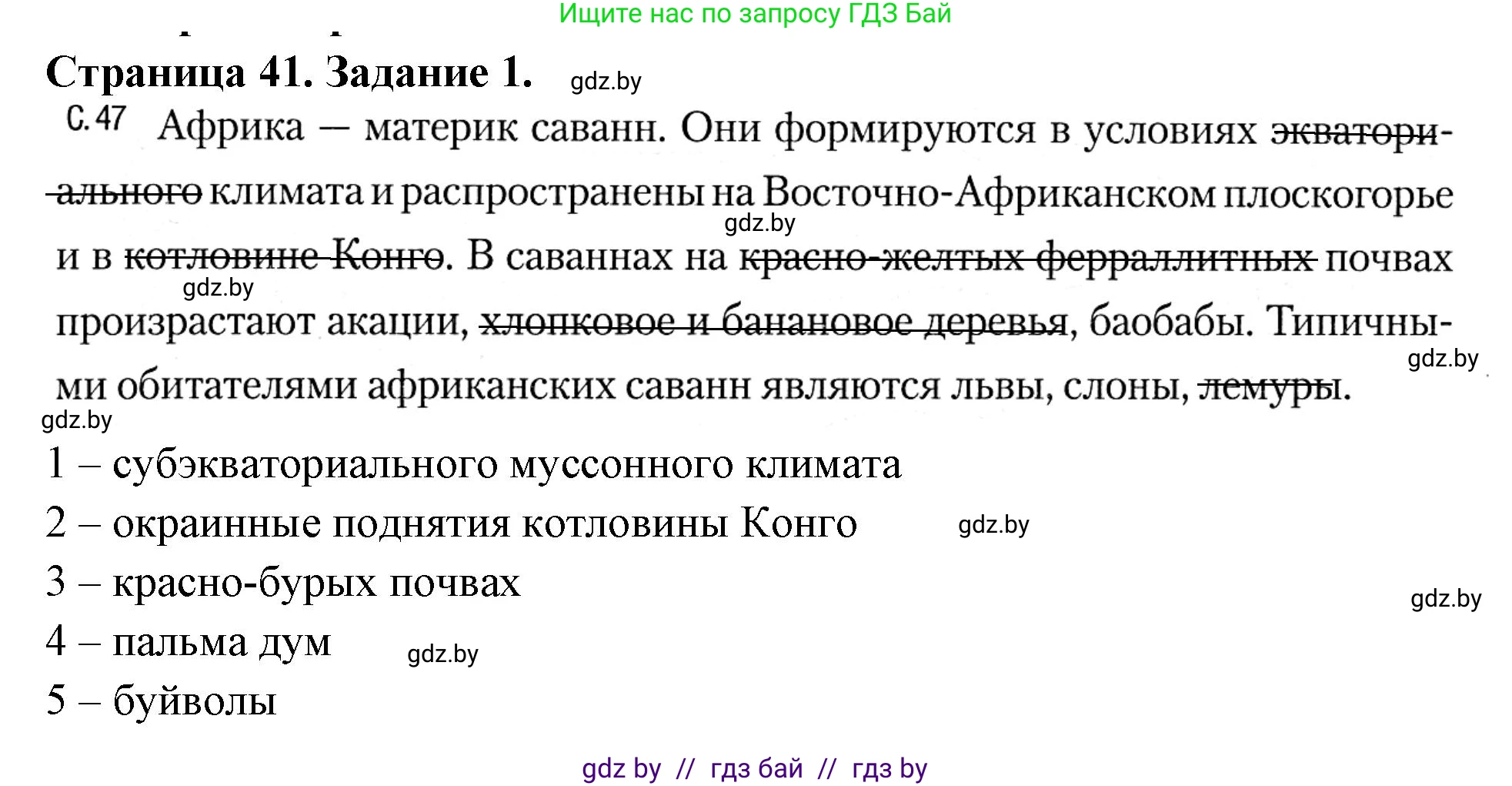 География, 7 класс рабочая тетрадь, авторы: Кольмакова Елена Генадьевна, Сарычева Ольга Владимировна, Тарасенок Елена Николаевна, издательство Аверсэв, Минск, 2024, страница 41, номер 1, Решение