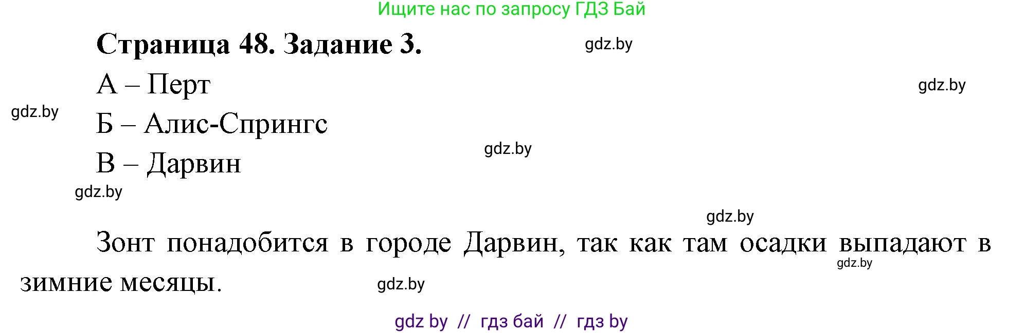 География, 7 класс рабочая тетрадь, авторы: Кольмакова Елена Генадьевна, Сарычева Ольга Владимировна, Тарасенок Елена Николаевна, издательство Аверсэв, Минск, 2024, страница 48, номер 3, Решение
