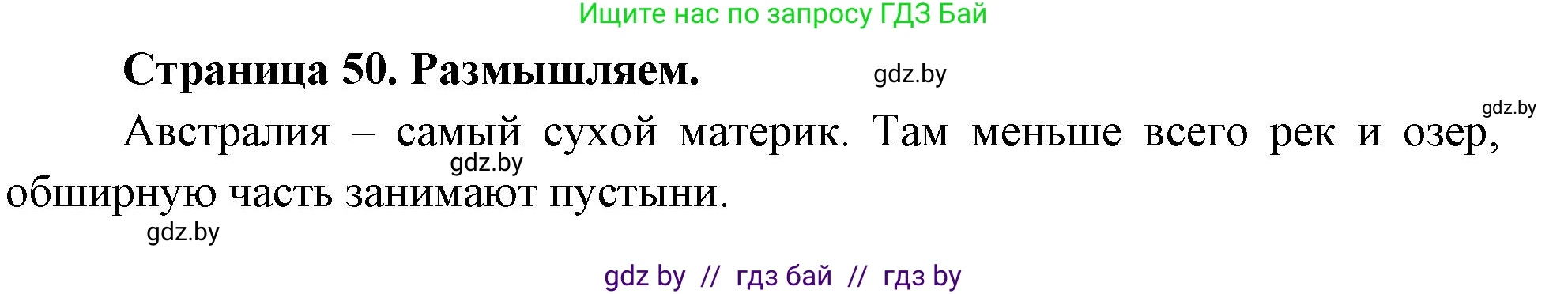 География, 7 класс рабочая тетрадь, авторы: Кольмакова Елена Генадьевна, Сарычева Ольга Владимировна, Тарасенок Елена Николаевна, издательство Аверсэв, Минск, 2024, страница 50, Решение