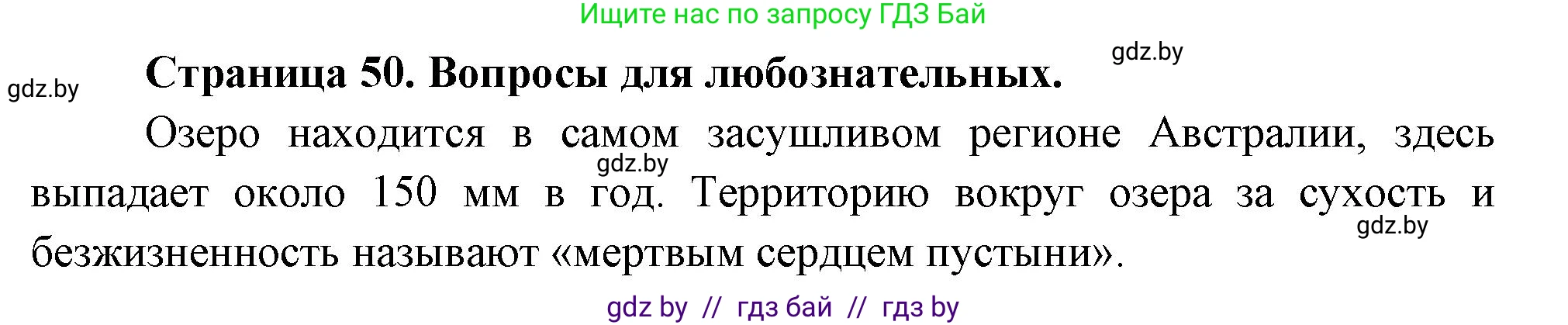 География, 7 класс рабочая тетрадь, авторы: Кольмакова Елена Генадьевна, Сарычева Ольга Владимировна, Тарасенок Елена Николаевна, издательство Аверсэв, Минск, 2024, страница 50, Решение