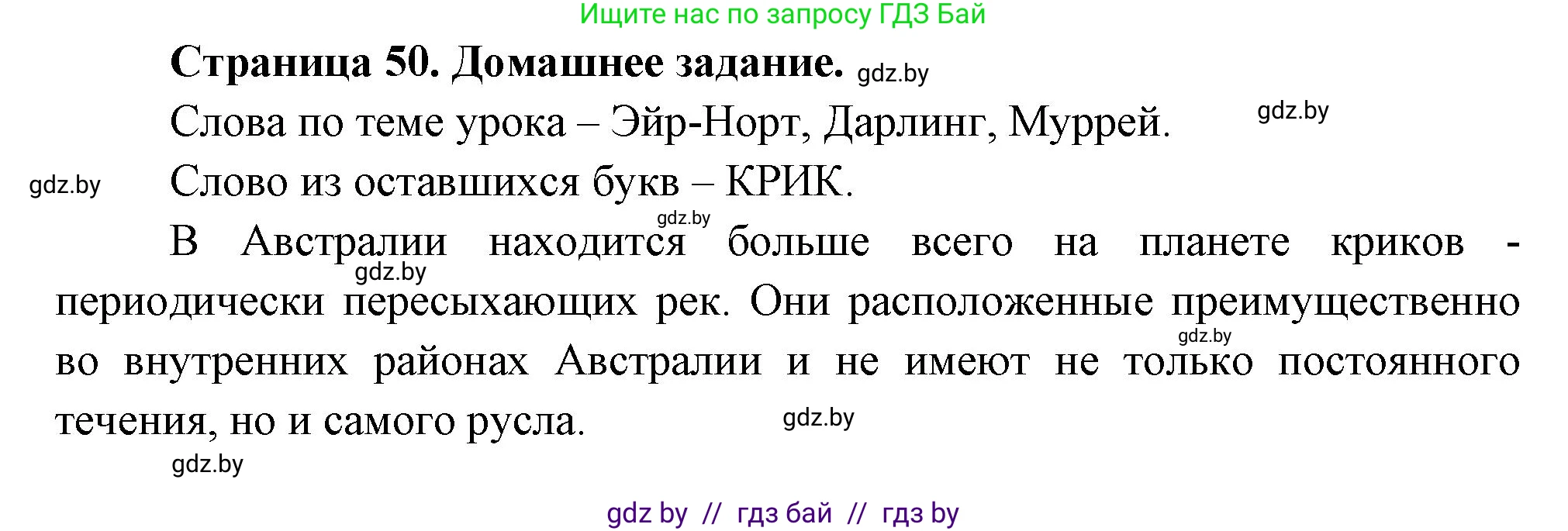 География, 7 класс рабочая тетрадь, авторы: Кольмакова Елена Генадьевна, Сарычева Ольга Владимировна, Тарасенок Елена Николаевна, издательство Аверсэв, Минск, 2024, страница 50, Решение