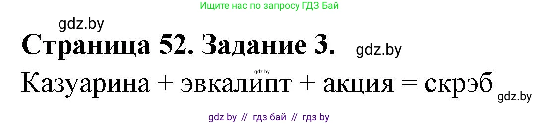 География, 7 класс рабочая тетрадь, авторы: Кольмакова Елена Генадьевна, Сарычева Ольга Владимировна, Тарасенок Елена Николаевна, издательство Аверсэв, Минск, 2024, страница 52, номер 3, Решение
