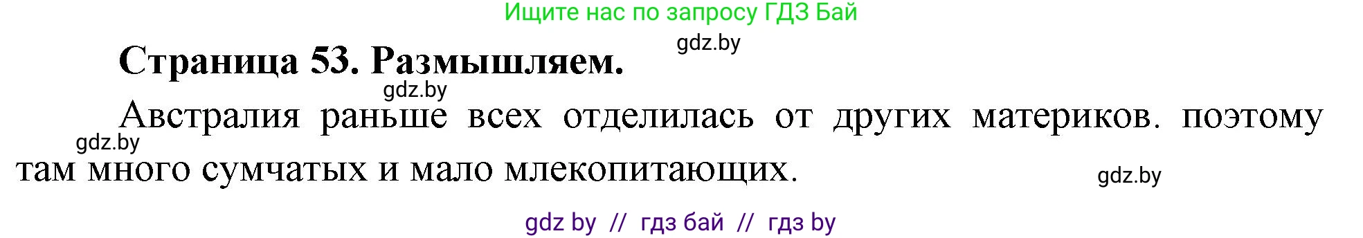 География, 7 класс рабочая тетрадь, авторы: Кольмакова Елена Генадьевна, Сарычева Ольга Владимировна, Тарасенок Елена Николаевна, издательство Аверсэв, Минск, 2024, страница 53, Решение