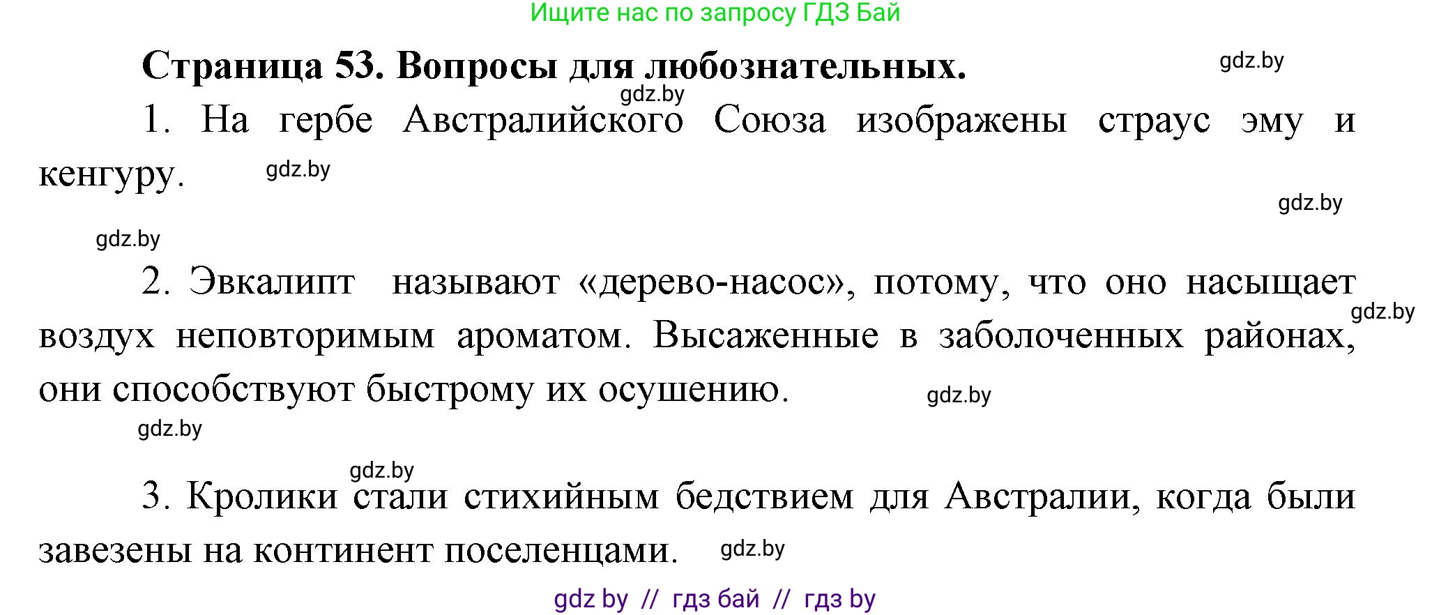 География, 7 класс рабочая тетрадь, авторы: Кольмакова Елена Генадьевна, Сарычева Ольга Владимировна, Тарасенок Елена Николаевна, издательство Аверсэв, Минск, 2024, страница 53, Решение