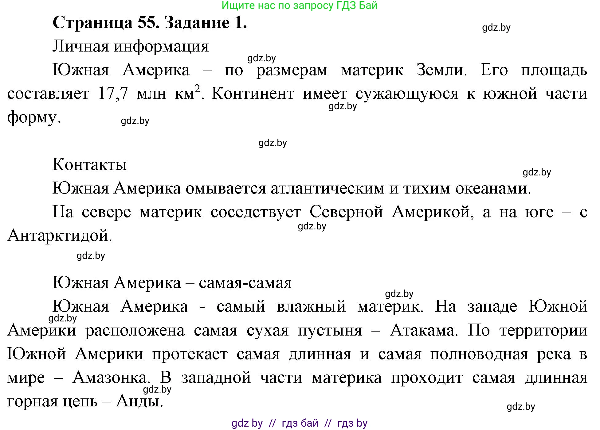 География, 7 класс рабочая тетрадь, авторы: Кольмакова Елена Генадьевна, Сарычева Ольга Владимировна, Тарасенок Елена Николаевна, издательство Аверсэв, Минск, 2024, страница 55, номер 1, Решение