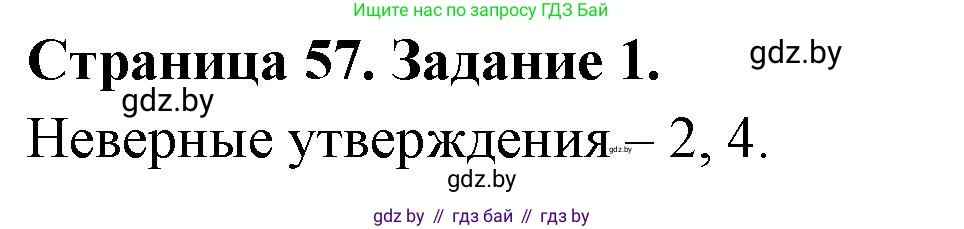 География, 7 класс рабочая тетрадь, авторы: Кольмакова Елена Генадьевна, Сарычева Ольга Владимировна, Тарасенок Елена Николаевна, издательство Аверсэв, Минск, 2024, страница 57, номер 1, Решение