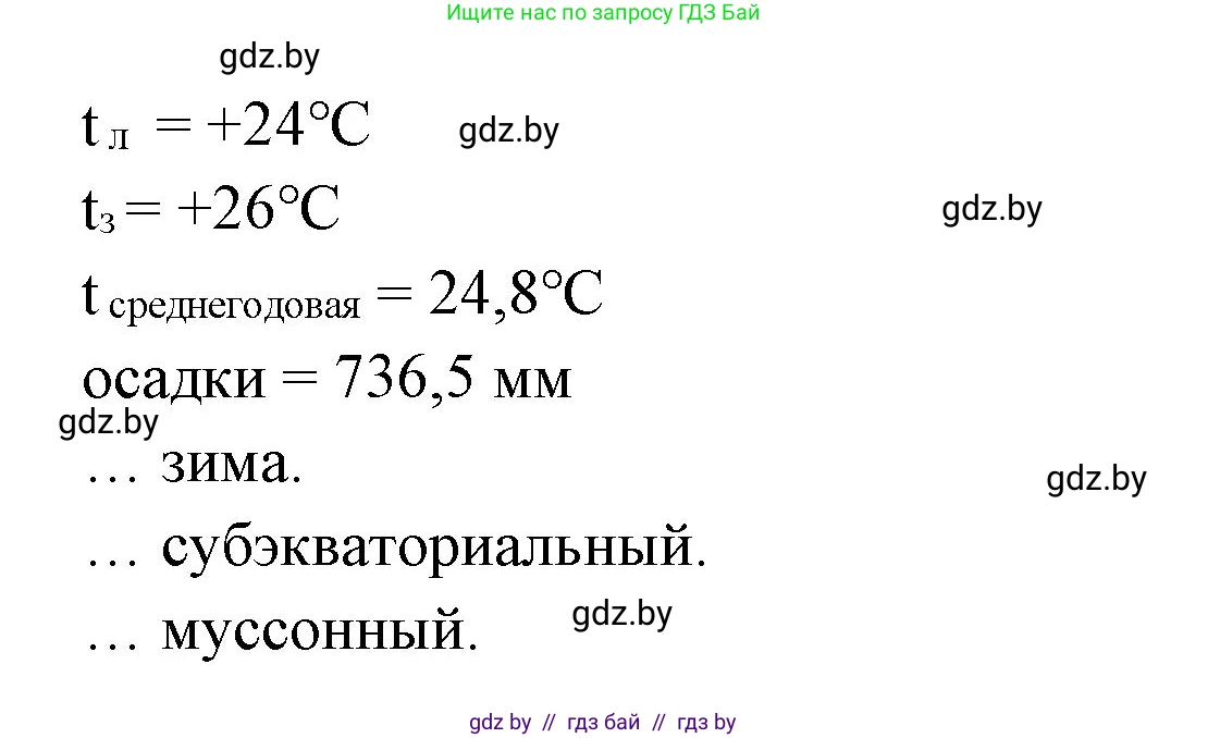 География, 7 класс рабочая тетрадь, авторы: Кольмакова Елена Генадьевна, Сарычева Ольга Владимировна, Тарасенок Елена Николаевна, издательство Аверсэв, Минск, 2024, страница 61, номер 3, Решение (продолжение 2)