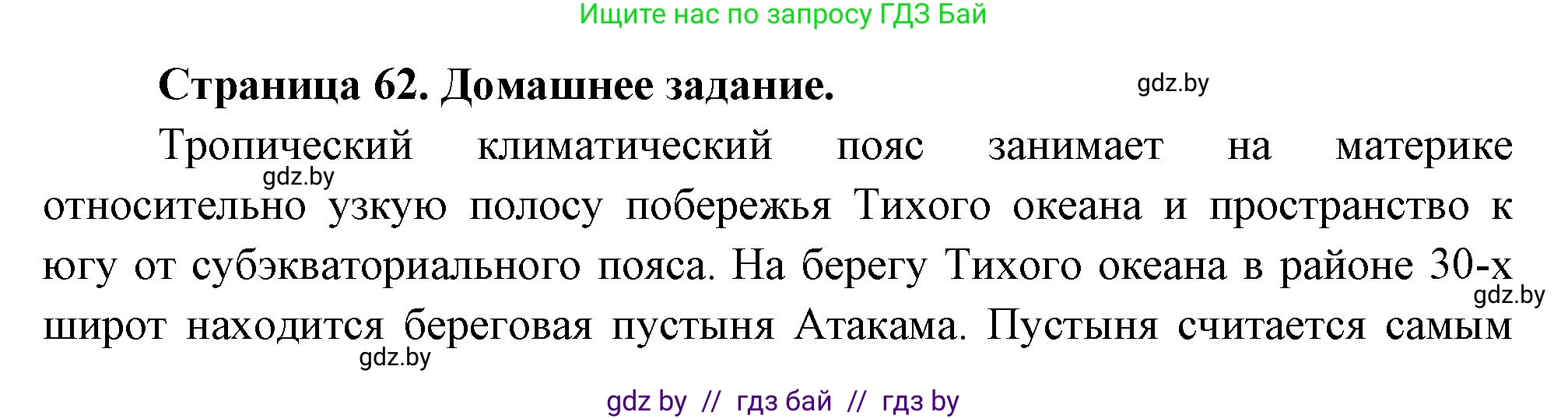 География, 7 класс рабочая тетрадь, авторы: Кольмакова Елена Генадьевна, Сарычева Ольга Владимировна, Тарасенок Елена Николаевна, издательство Аверсэв, Минск, 2024, страница 62, Решение