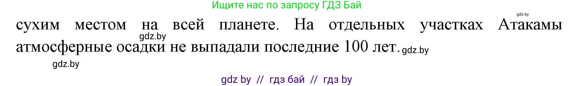 География, 7 класс рабочая тетрадь, авторы: Кольмакова Елена Генадьевна, Сарычева Ольга Владимировна, Тарасенок Елена Николаевна, издательство Аверсэв, Минск, 2024, страница 62, Решение (продолжение 2)