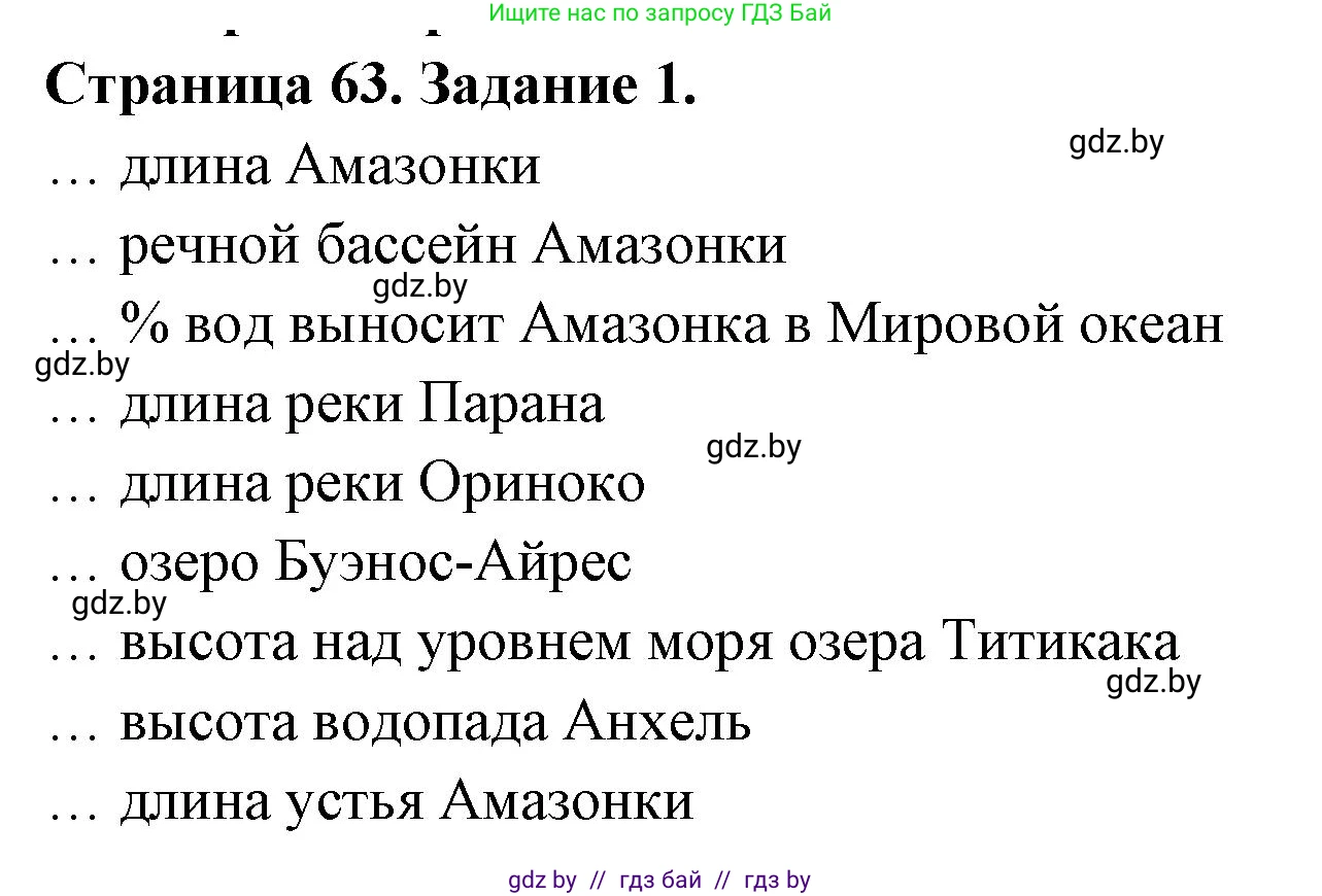 География, 7 класс рабочая тетрадь, авторы: Кольмакова Елена Генадьевна, Сарычева Ольга Владимировна, Тарасенок Елена Николаевна, издательство Аверсэв, Минск, 2024, страница 63, номер 1, Решение