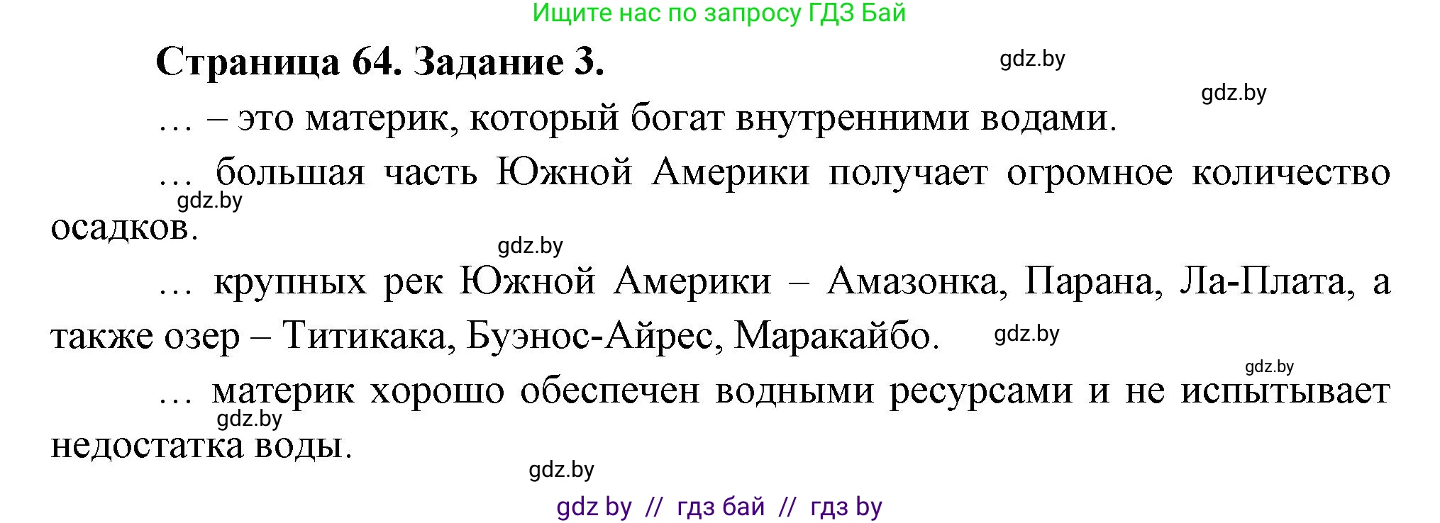 География, 7 класс рабочая тетрадь, авторы: Кольмакова Елена Генадьевна, Сарычева Ольга Владимировна, Тарасенок Елена Николаевна, издательство Аверсэв, Минск, 2024, страница 64, номер 3, Решение