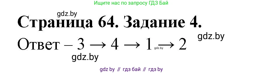 География, 7 класс рабочая тетрадь, авторы: Кольмакова Елена Генадьевна, Сарычева Ольга Владимировна, Тарасенок Елена Николаевна, издательство Аверсэв, Минск, 2024, страница 64, номер 4, Решение