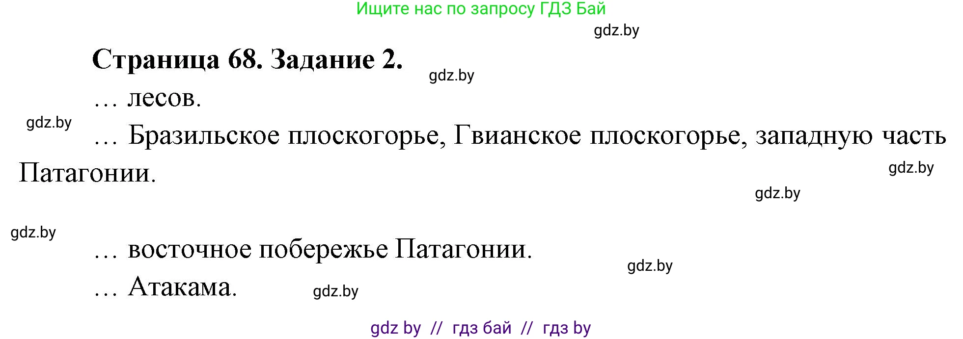 География, 7 класс рабочая тетрадь, авторы: Кольмакова Елена Генадьевна, Сарычева Ольга Владимировна, Тарасенок Елена Николаевна, издательство Аверсэв, Минск, 2024, страница 68, номер 2, Решение