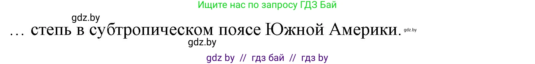 География, 7 класс рабочая тетрадь, авторы: Кольмакова Елена Генадьевна, Сарычева Ольга Владимировна, Тарасенок Елена Николаевна, издательство Аверсэв, Минск, 2024, страница 68, номер 2, Решение (продолжение 2)