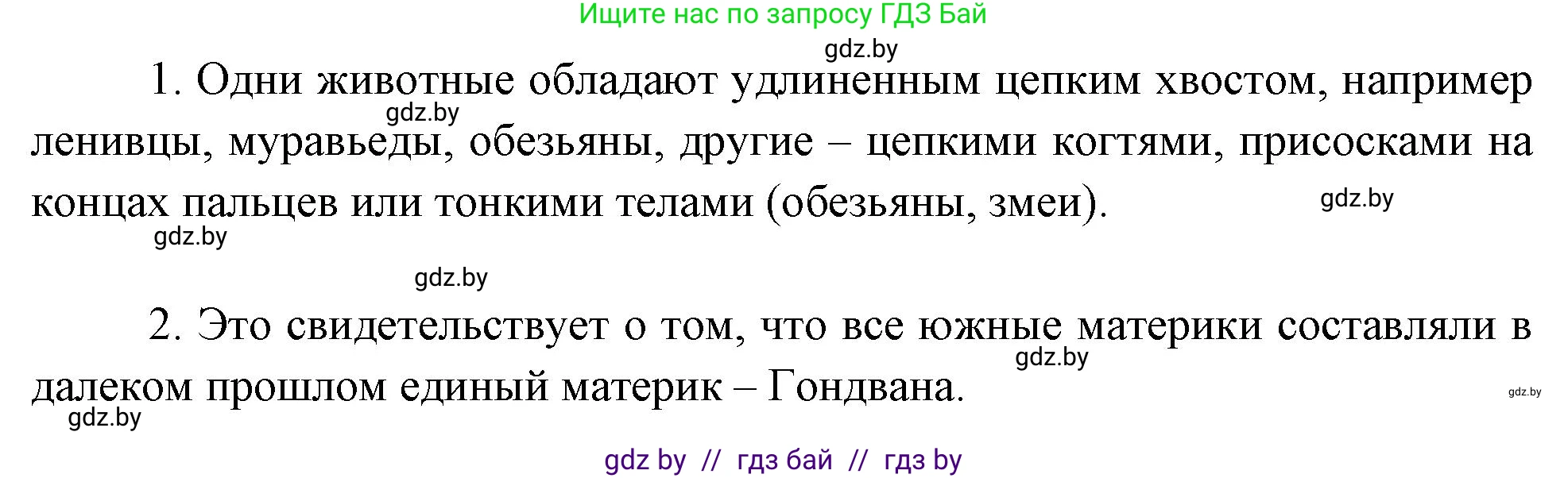 География, 7 класс рабочая тетрадь, авторы: Кольмакова Елена Генадьевна, Сарычева Ольга Владимировна, Тарасенок Елена Николаевна, издательство Аверсэв, Минск, 2024, страница 69, Решение (продолжение 2)