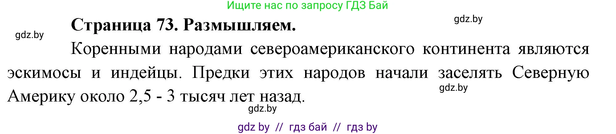 География, 7 класс рабочая тетрадь, авторы: Кольмакова Елена Генадьевна, Сарычева Ольга Владимировна, Тарасенок Елена Николаевна, издательство Аверсэв, Минск, 2024, страница 73, Решение