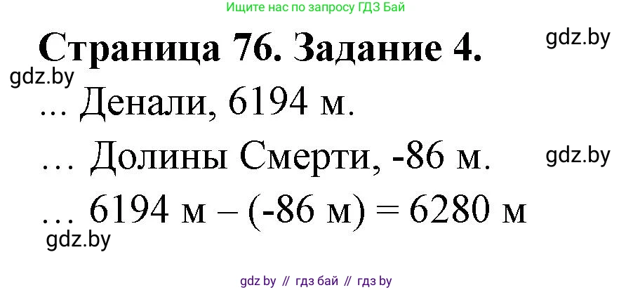 География, 7 класс рабочая тетрадь, авторы: Кольмакова Елена Генадьевна, Сарычева Ольга Владимировна, Тарасенок Елена Николаевна, издательство Аверсэв, Минск, 2024, страница 76, номер 4, Решение