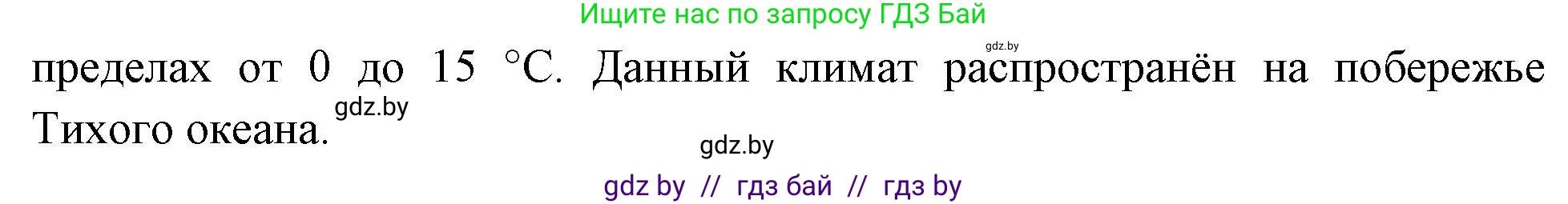 География, 7 класс рабочая тетрадь, авторы: Кольмакова Елена Генадьевна, Сарычева Ольга Владимировна, Тарасенок Елена Николаевна, издательство Аверсэв, Минск, 2024, страница 79, Решение (продолжение 2)