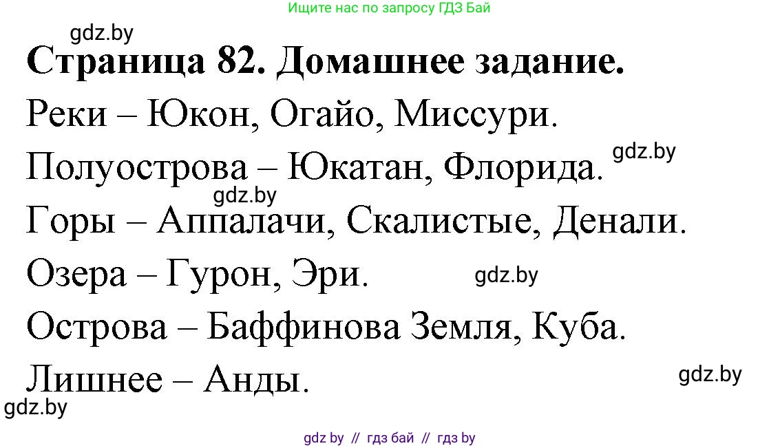 География, 7 класс рабочая тетрадь, авторы: Кольмакова Елена Генадьевна, Сарычева Ольга Владимировна, Тарасенок Елена Николаевна, издательство Аверсэв, Минск, 2024, страница 82, Решение