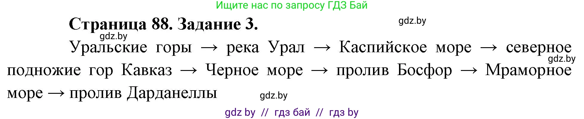 География, 7 класс рабочая тетрадь, авторы: Кольмакова Елена Генадьевна, Сарычева Ольга Владимировна, Тарасенок Елена Николаевна, издательство Аверсэв, Минск, 2024, страница 88, номер 3, Решение