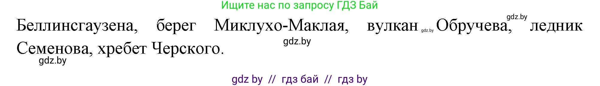 География, 7 класс рабочая тетрадь, авторы: Кольмакова Елена Генадьевна, Сарычева Ольга Владимировна, Тарасенок Елена Николаевна, издательство Аверсэв, Минск, 2024, страница 89, номер 5, Решение (продолжение 2)