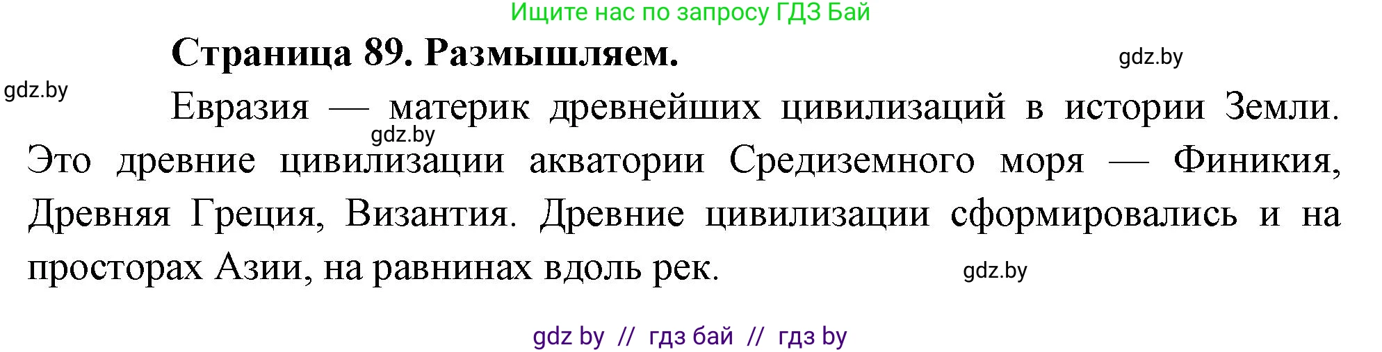 География, 7 класс рабочая тетрадь, авторы: Кольмакова Елена Генадьевна, Сарычева Ольга Владимировна, Тарасенок Елена Николаевна, издательство Аверсэв, Минск, 2024, страница 89, Решение