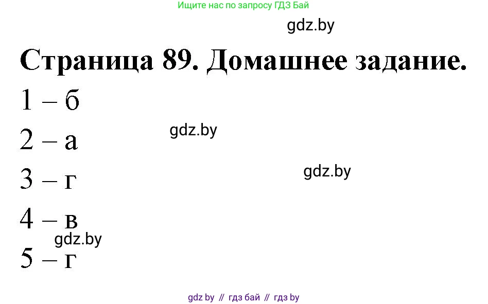 География, 7 класс рабочая тетрадь, авторы: Кольмакова Елена Генадьевна, Сарычева Ольга Владимировна, Тарасенок Елена Николаевна, издательство Аверсэв, Минск, 2024, страница 89, Решение