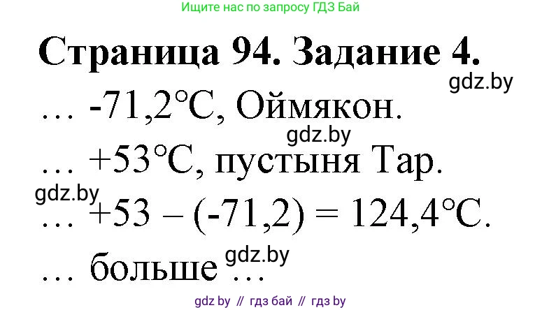 География, 7 класс рабочая тетрадь, авторы: Кольмакова Елена Генадьевна, Сарычева Ольга Владимировна, Тарасенок Елена Николаевна, издательство Аверсэв, Минск, 2024, страница 94, номер 4, Решение