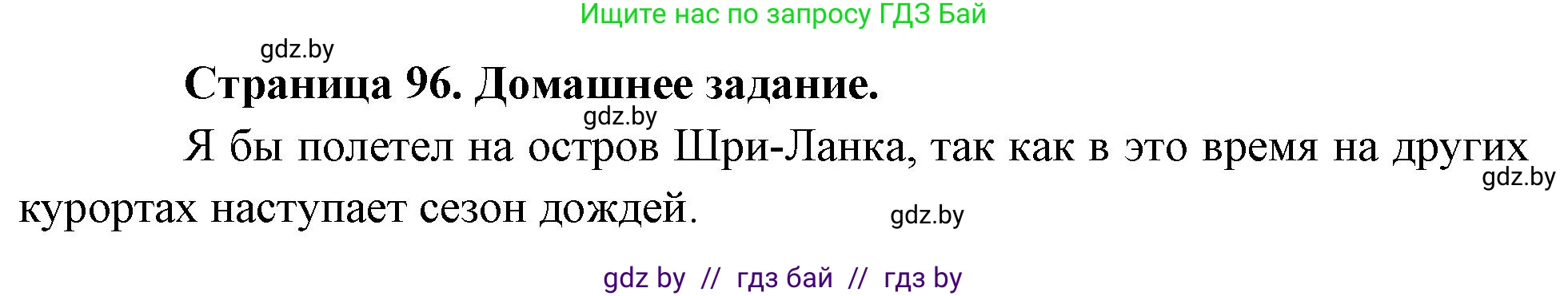 География, 7 класс рабочая тетрадь, авторы: Кольмакова Елена Генадьевна, Сарычева Ольга Владимировна, Тарасенок Елена Николаевна, издательство Аверсэв, Минск, 2024, страница 96, Решение