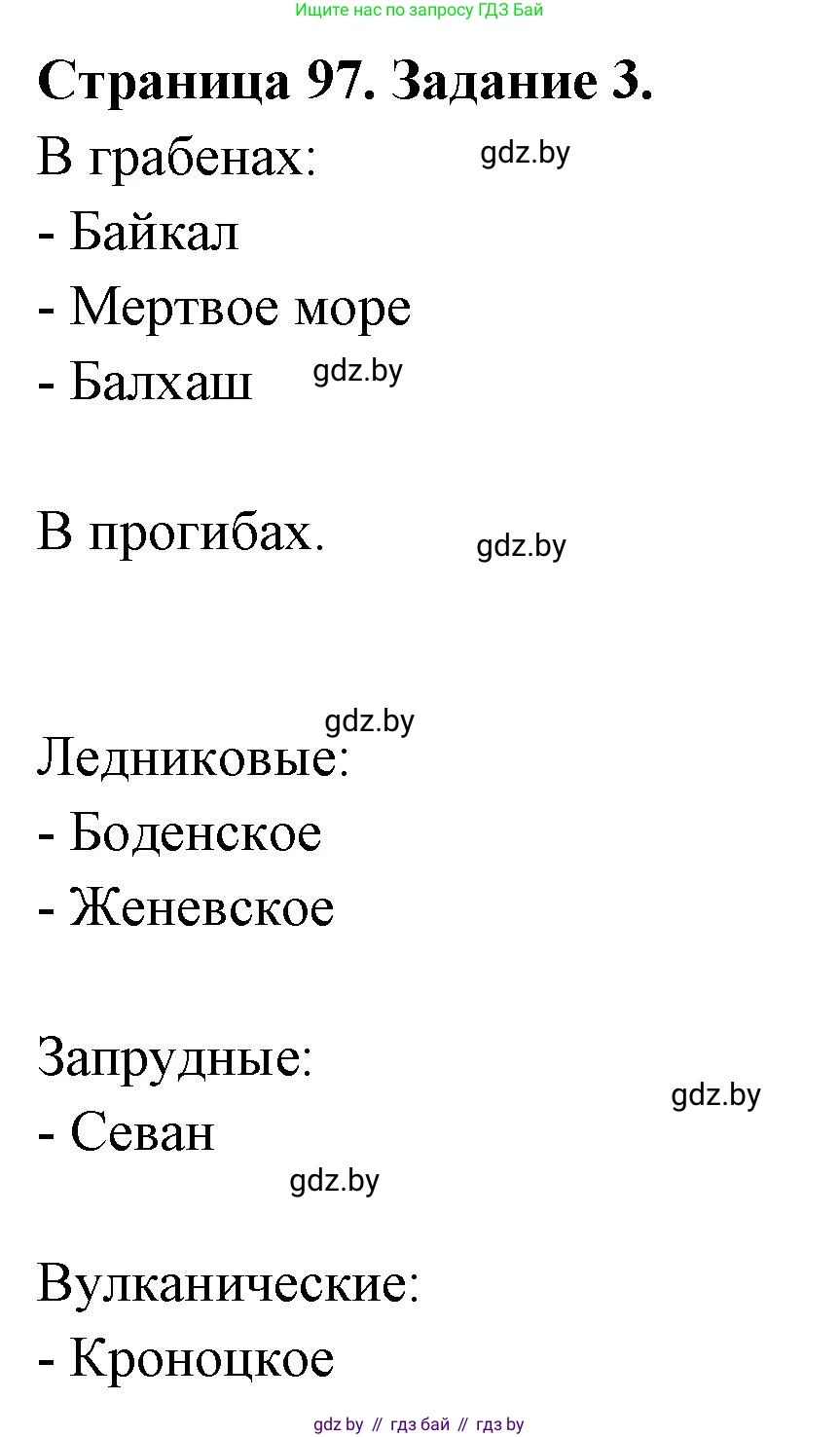 География, 7 класс рабочая тетрадь, авторы: Кольмакова Елена Генадьевна, Сарычева Ольга Владимировна, Тарасенок Елена Николаевна, издательство Аверсэв, Минск, 2024, страница 97, номер 3, Решение