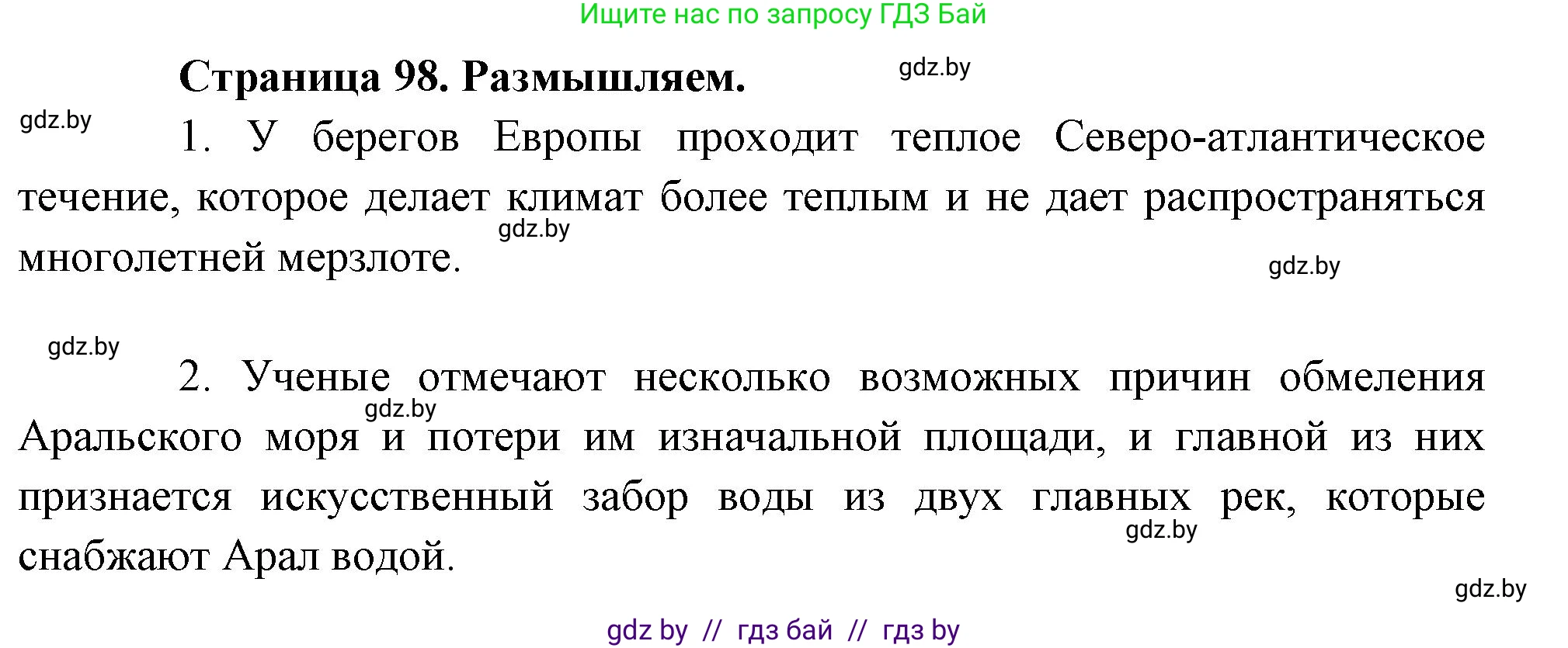 География, 7 класс рабочая тетрадь, авторы: Кольмакова Елена Генадьевна, Сарычева Ольга Владимировна, Тарасенок Елена Николаевна, издательство Аверсэв, Минск, 2024, страница 98, Решение