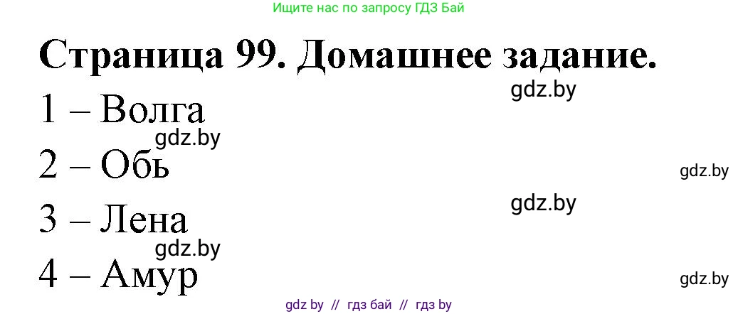 География, 7 класс рабочая тетрадь, авторы: Кольмакова Елена Генадьевна, Сарычева Ольга Владимировна, Тарасенок Елена Николаевна, издательство Аверсэв, Минск, 2024, страница 99, Решение
