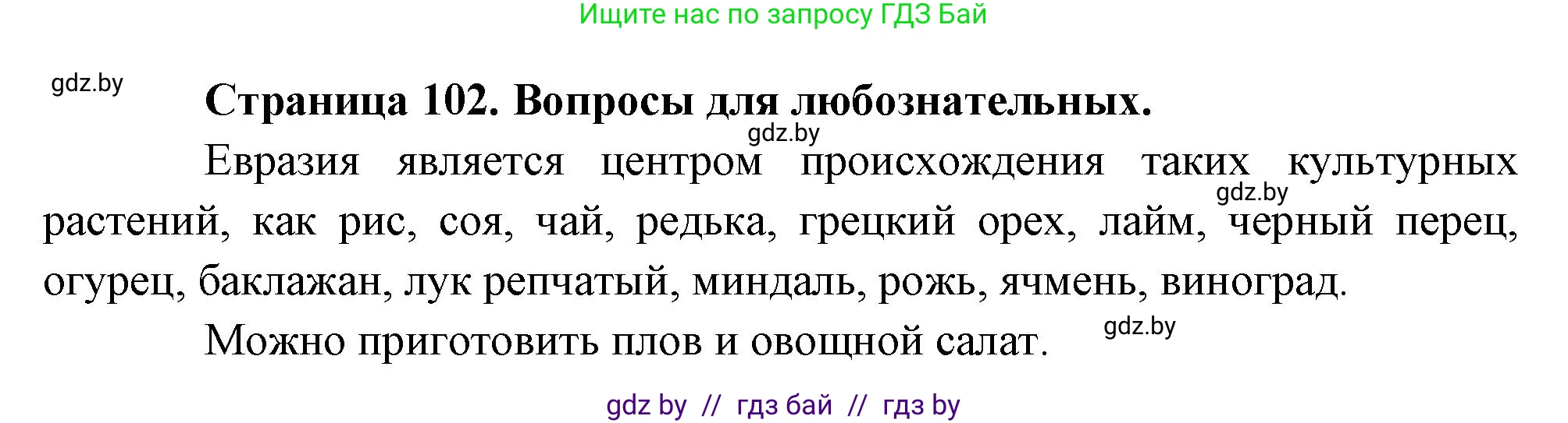 География, 7 класс рабочая тетрадь, авторы: Кольмакова Елена Генадьевна, Сарычева Ольга Владимировна, Тарасенок Елена Николаевна, издательство Аверсэв, Минск, 2024, страница 102, Решение