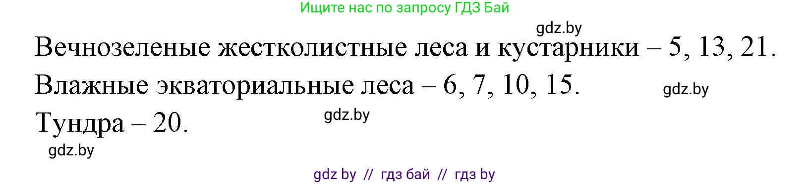 География, 7 класс рабочая тетрадь, авторы: Кольмакова Елена Генадьевна, Сарычева Ольга Владимировна, Тарасенок Елена Николаевна, издательство Аверсэв, Минск, 2024, страница 103, Решение (продолжение 2)