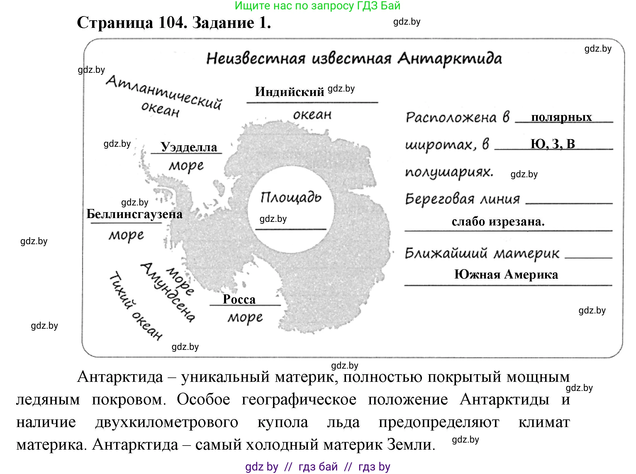 География, 7 класс рабочая тетрадь, авторы: Кольмакова Елена Генадьевна, Сарычева Ольга Владимировна, Тарасенок Елена Николаевна, издательство Аверсэв, Минск, 2024, страница 104, номер 1, Решение