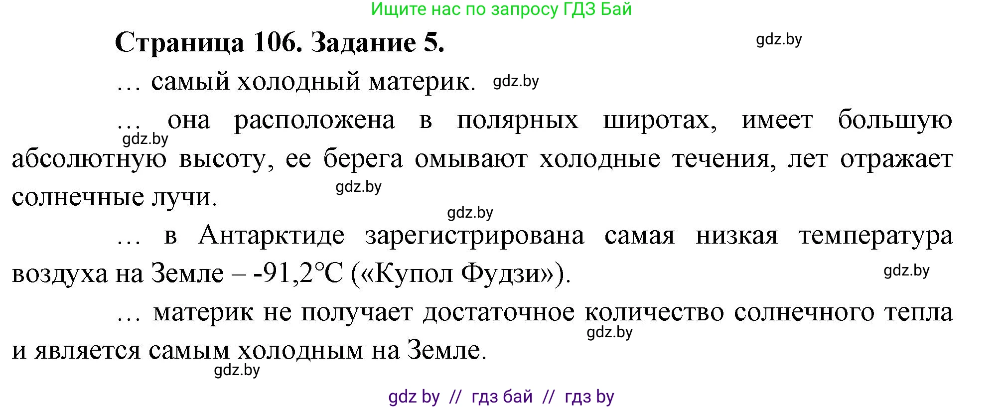 География, 7 класс рабочая тетрадь, авторы: Кольмакова Елена Генадьевна, Сарычева Ольга Владимировна, Тарасенок Елена Николаевна, издательство Аверсэв, Минск, 2024, страница 106, номер 5, Решение