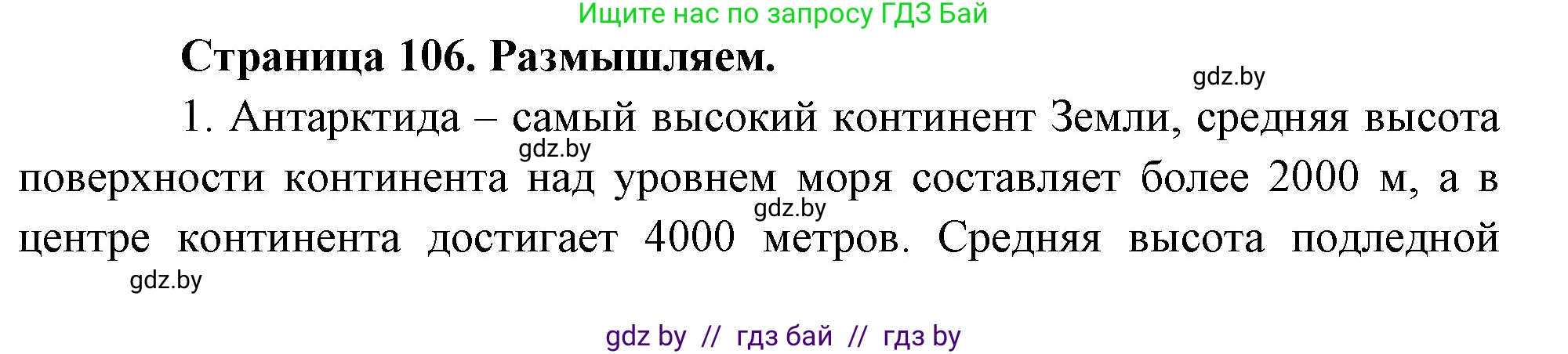География, 7 класс рабочая тетрадь, авторы: Кольмакова Елена Генадьевна, Сарычева Ольга Владимировна, Тарасенок Елена Николаевна, издательство Аверсэв, Минск, 2024, страница 106, Решение