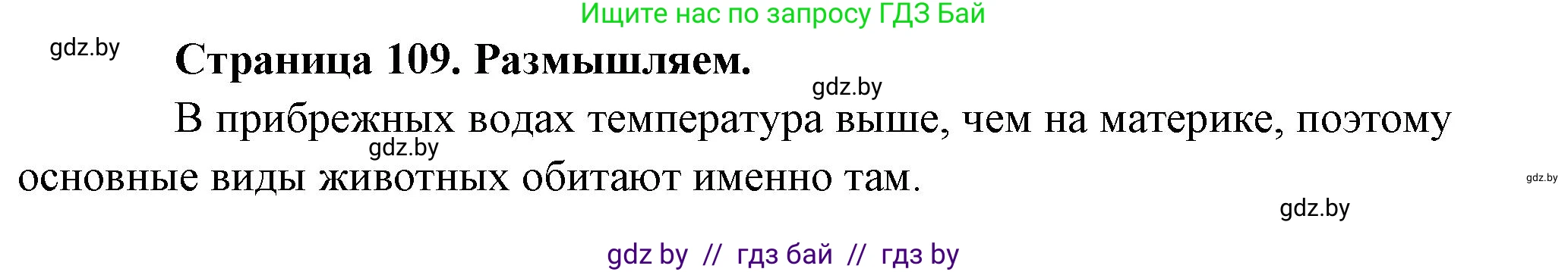 География, 7 класс рабочая тетрадь, авторы: Кольмакова Елена Генадьевна, Сарычева Ольга Владимировна, Тарасенок Елена Николаевна, издательство Аверсэв, Минск, 2024, страница 109, Решение