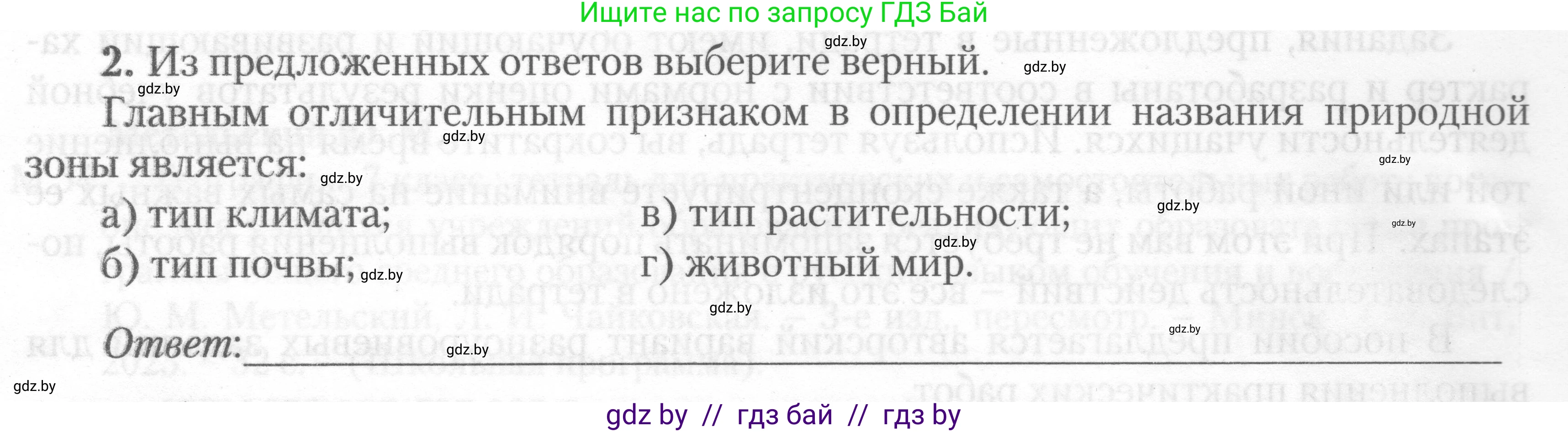 География, 7 класс тетрадь для практических и самостоятельных работ, авторы: Метельский Юрий Михайлович, Чайковская Людмила Ивановна, издательство Сэр-Вит, Минск, 2023, бирюзового цвета, страница 4, номер 2, Условие