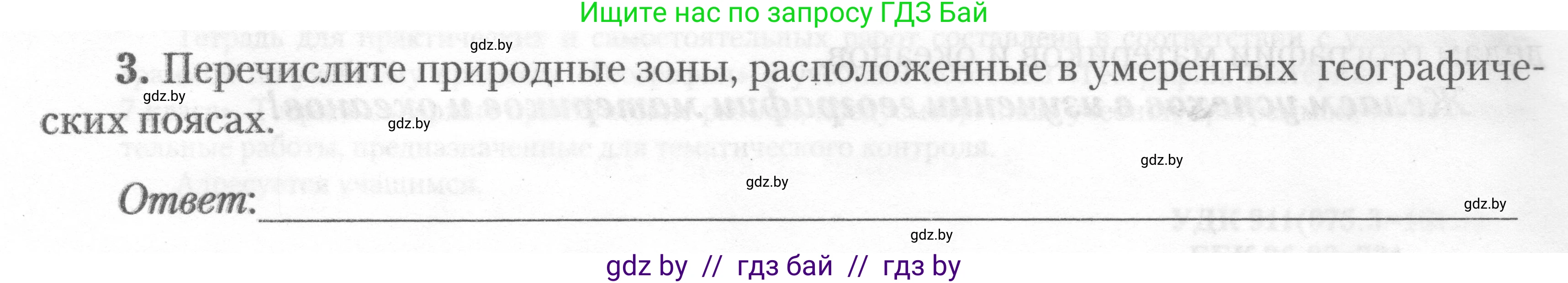 География, 7 класс тетрадь для практических и самостоятельных работ, авторы: Метельский Юрий Михайлович, Чайковская Людмила Ивановна, издательство Сэр-Вит, Минск, 2023, бирюзового цвета, страница 4, номер 3, Условие