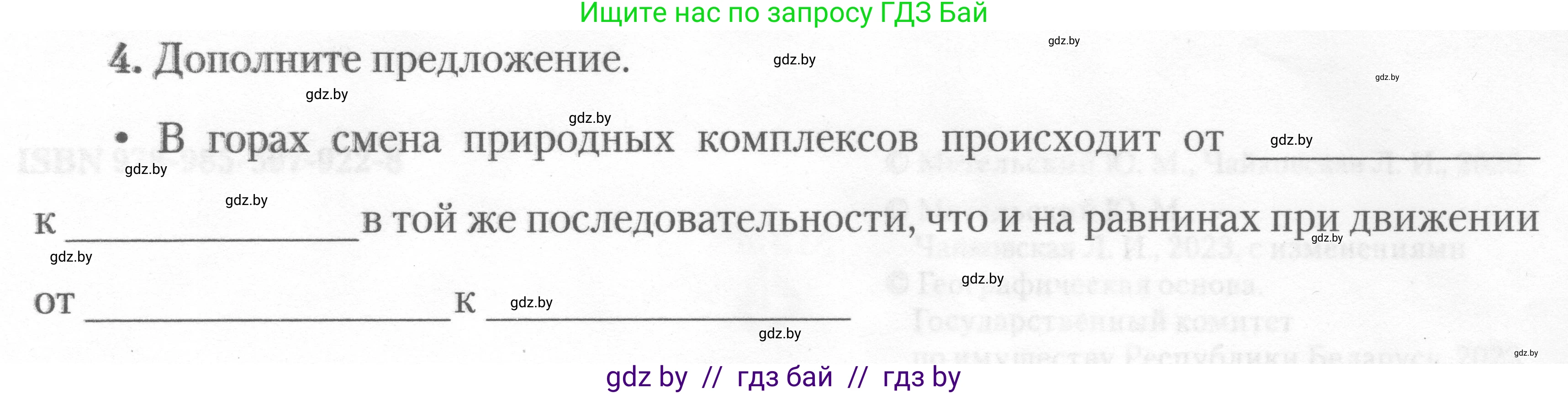 География, 7 класс тетрадь для практических и самостоятельных работ, авторы: Метельский Юрий Михайлович, Чайковская Людмила Ивановна, издательство Сэр-Вит, Минск, 2023, бирюзового цвета, страница 4, номер 4, Условие