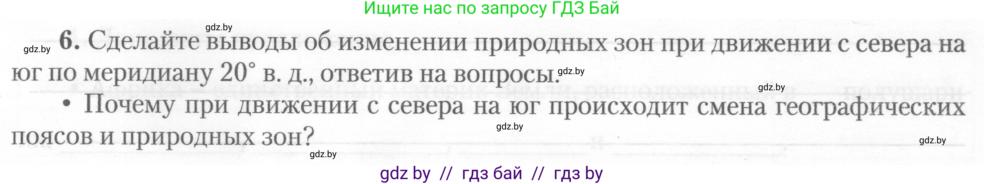 География, 7 класс тетрадь для практических и самостоятельных работ, авторы: Метельский Юрий Михайлович, Чайковская Людмила Ивановна, издательство Сэр-Вит, Минск, 2023, бирюзового цвета, страница 5, номер 6, Условие