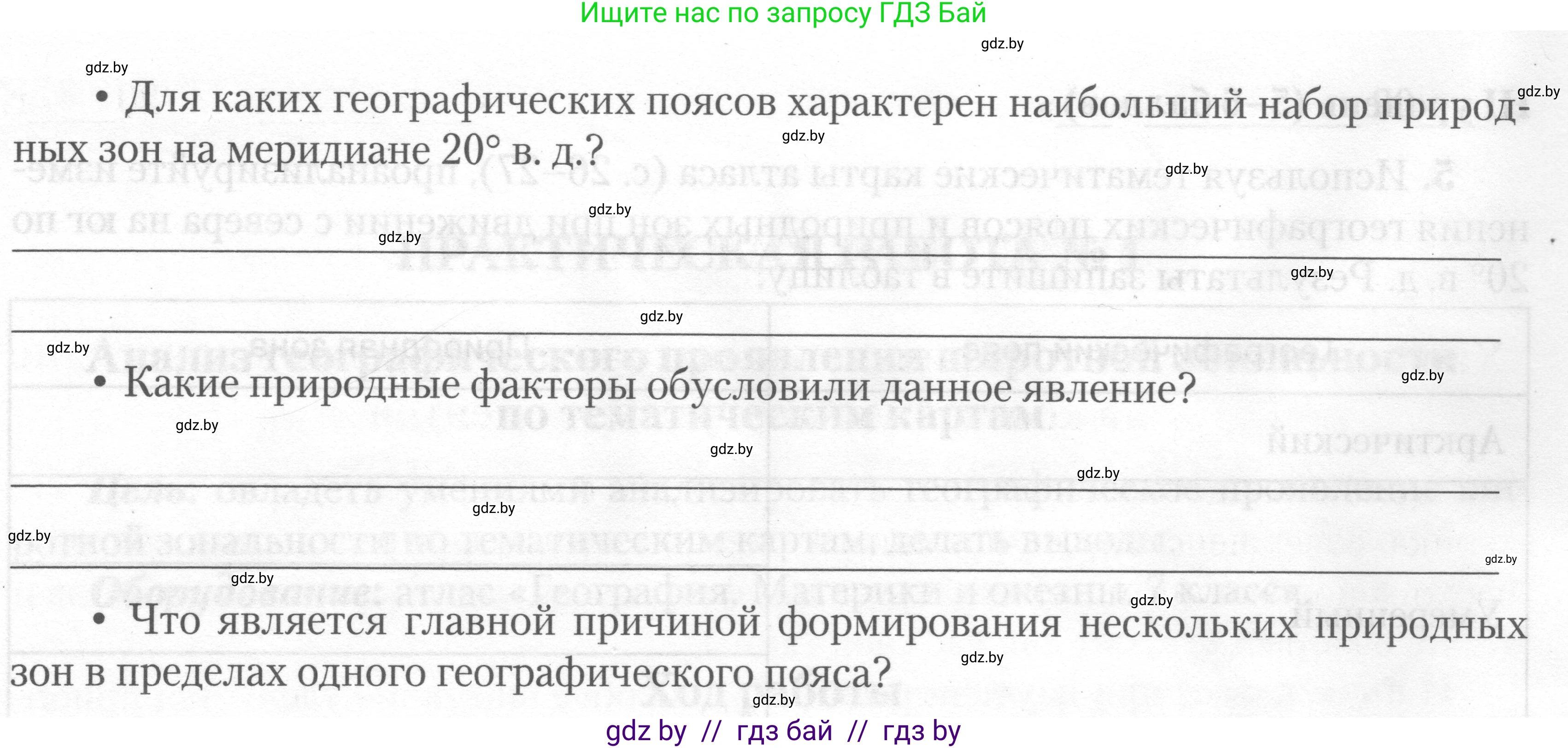 География, 7 класс тетрадь для практических и самостоятельных работ, авторы: Метельский Юрий Михайлович, Чайковская Людмила Ивановна, издательство Сэр-Вит, Минск, 2023, бирюзового цвета, страница 5, номер 6, Условие (продолжение 2)
