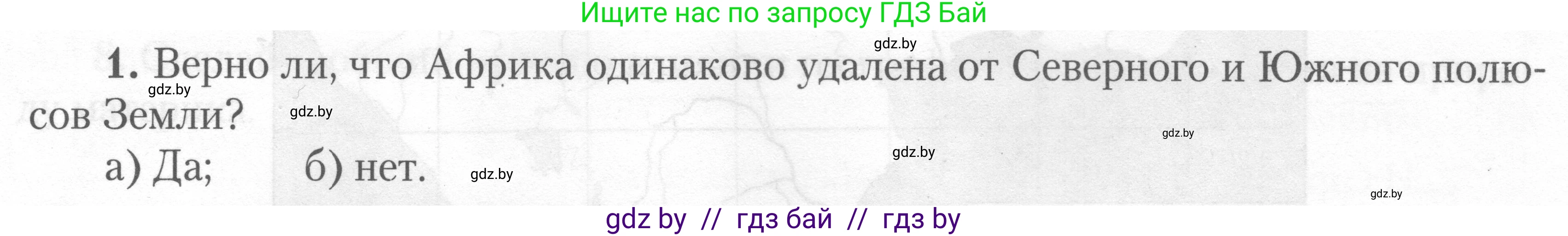 География, 7 класс тетрадь для практических и самостоятельных работ, авторы: Метельский Юрий Михайлович, Чайковская Людмила Ивановна, издательство Сэр-Вит, Минск, 2023, бирюзового цвета, страница 7, номер 1, Условие
