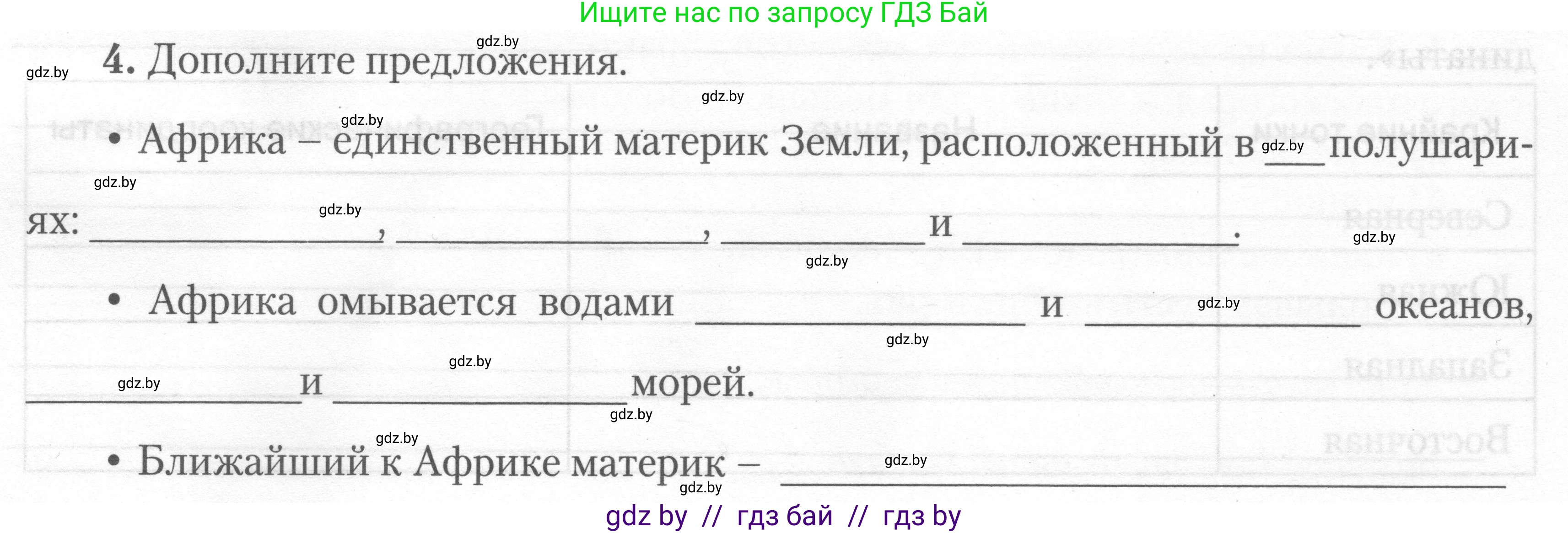 География, 7 класс тетрадь для практических и самостоятельных работ, авторы: Метельский Юрий Михайлович, Чайковская Людмила Ивановна, издательство Сэр-Вит, Минск, 2023, бирюзового цвета, страница 7, номер 4, Условие