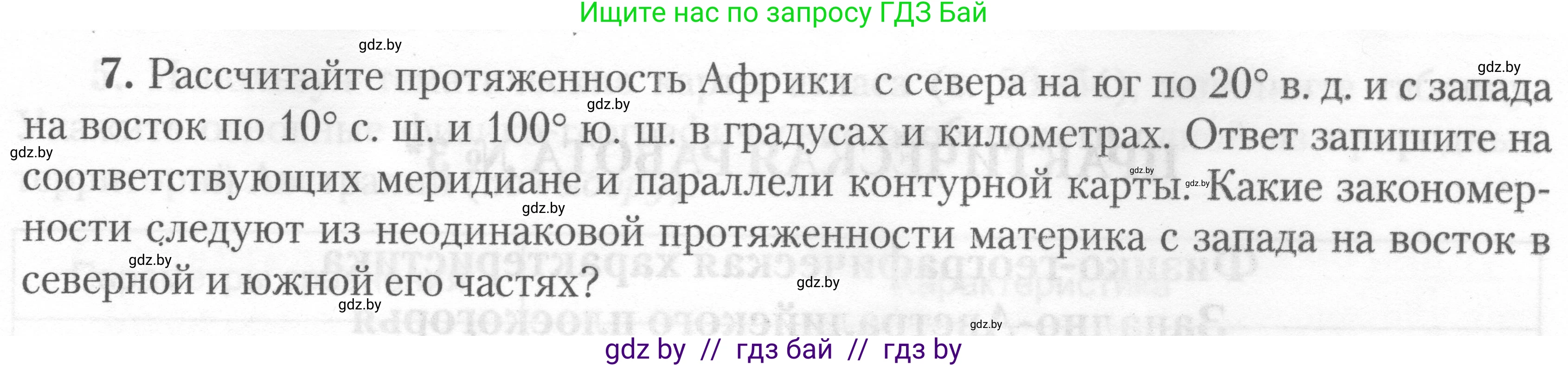 География, 7 класс тетрадь для практических и самостоятельных работ, авторы: Метельский Юрий Михайлович, Чайковская Людмила Ивановна, издательство Сэр-Вит, Минск, 2023, бирюзового цвета, страница 9, номер 7, Условие