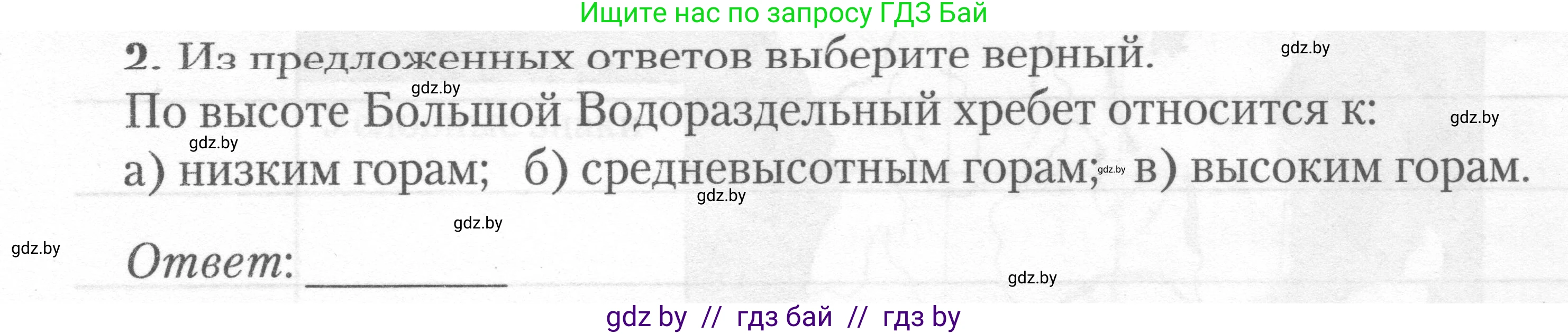 География, 7 класс тетрадь для практических и самостоятельных работ, авторы: Метельский Юрий Михайлович, Чайковская Людмила Ивановна, издательство Сэр-Вит, Минск, 2023, бирюзового цвета, страница 10, номер 2, Условие